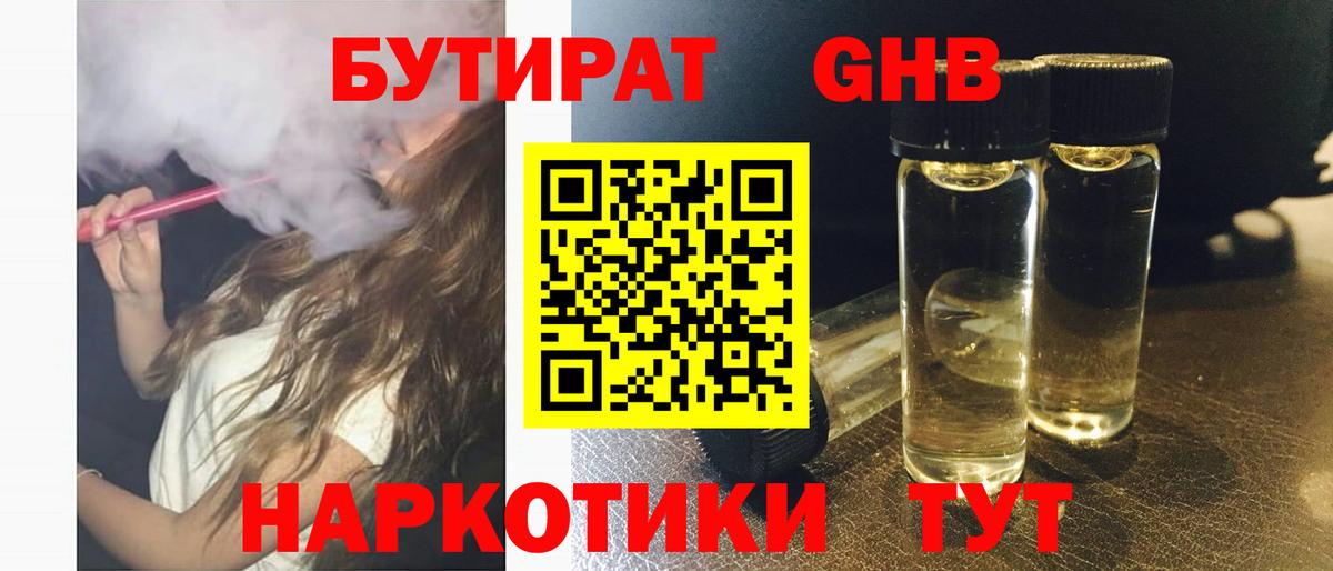 Бутират BDO 33% Кингисепп