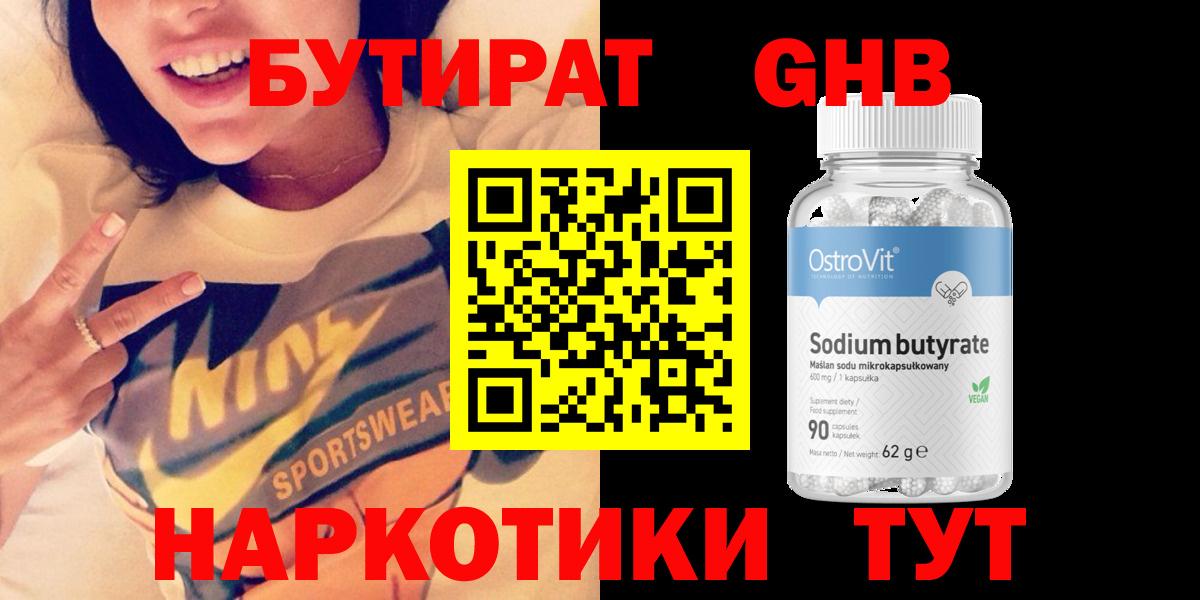 БУТИРАТ Butirat  Вход с VPN  Кингисепп 