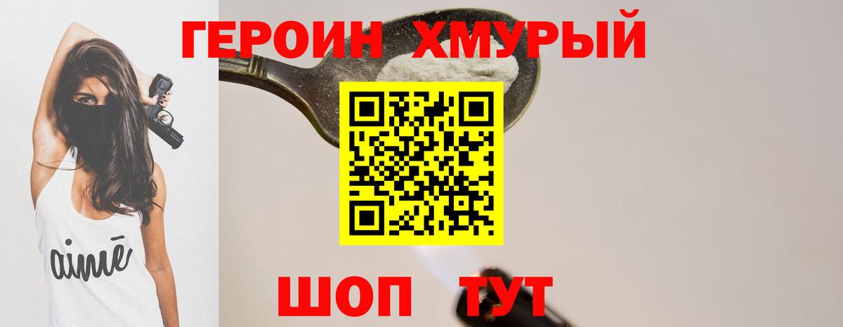ГЕРОИН герыч  Вход с VPN  Героин  Кингисепп 
