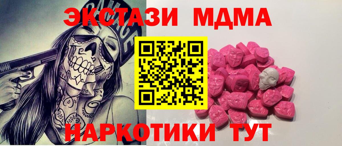 MDMA кристаллы  МДМА молли  Кингисепп  МДМА  Вход с VPN 